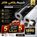 شريط الرخام اللاصق الأنيق للمطبخ والجدران  5 متر + 5 متر مجانا(