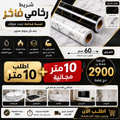 شريط الرخام اللاصق الأنيق للمطبخ والجدران  10 متر + 10 متر مجانا