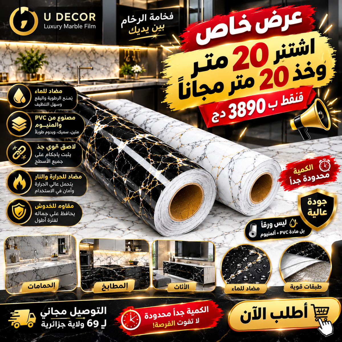شريط الرخام اللاصق الأنيق للمطبخ والجدران  20متر + 20متر مجانا (عرض حصري)